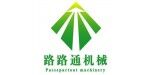 馬鞍山市博望區(qū)路路通工程機械廠