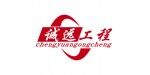 陜西誠(chéng)遠(yuǎn)鋁板保溫裝飾工程有限公司
