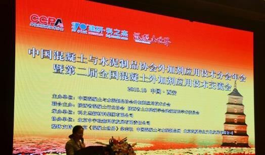 CCPA,外加劑會議,混凝土 CCPA,外加劑會議,混凝土
