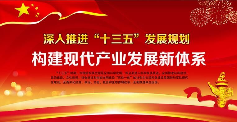 十三五 十三五