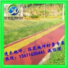 生態(tài)透水混凝土地坪，專用膠結(jié)料，上海軒景常年供應(yīng)