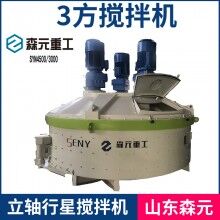  新款3方立軸攪拌機 廠家定制 高質(zhì)量低維護