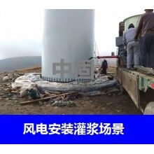 德州風(fēng)電專(zhuān)用灌漿料，二次灌漿料，大型設(shè)備安裝灌漿料