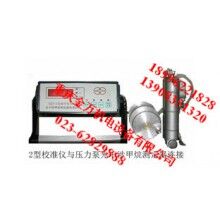 SGX-Ⅱ型數(shù)字壓力式光干涉甲烷測(cè)定器校準(zhǔn)儀
