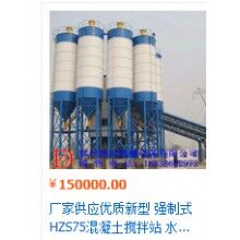 HZS75攪拌機(jī)