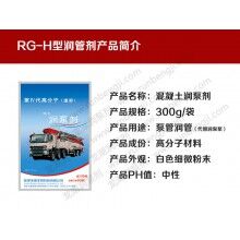 長(zhǎng)沙潤(rùn)管劑_長(zhǎng)沙潤(rùn)管劑廠家_批發(fā)RG-H長(zhǎng)沙潤(rùn)管劑_潤(rùn)泵劑－免費(fèi)試用！全國(guó)包郵！