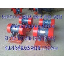 LZF-10倉壁振動(dòng)器/0.75KW全銅芯振動(dòng)馬達(dá)